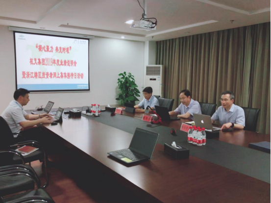“凝心聚力 共克時(shí)艱”杭叉集團(tuán)2020年投資者交流會圓滿舉行